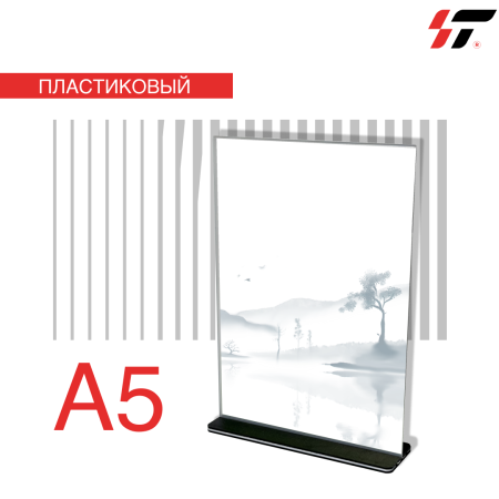 Настольный холдер А5 вертикальный 